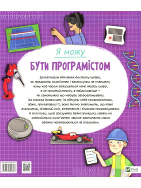 Я можу бути програмістом. Томас Канаван