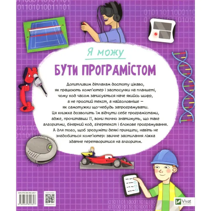 Я можу бути програмістом. Томас Канаван