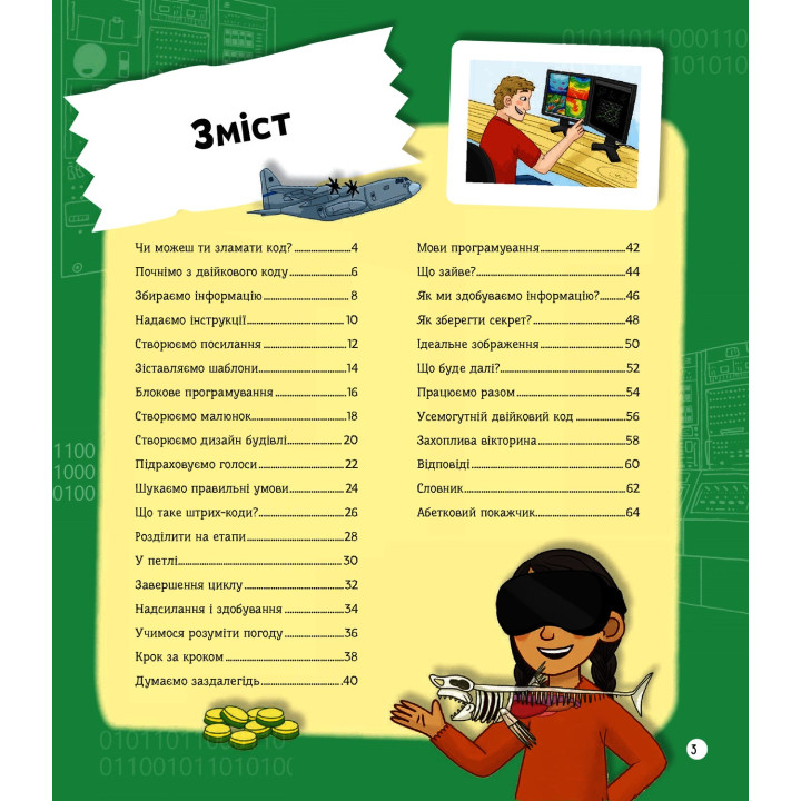 Я могу быть программистом. Томас Канаван