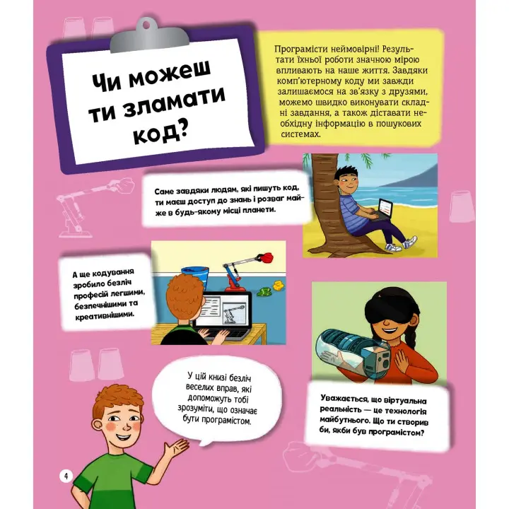 Я можу бути програмістом. Томас Канаван