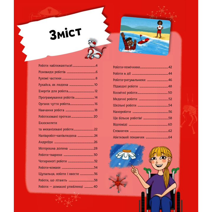 Я можу бути робототехніком. Анна Клейборн