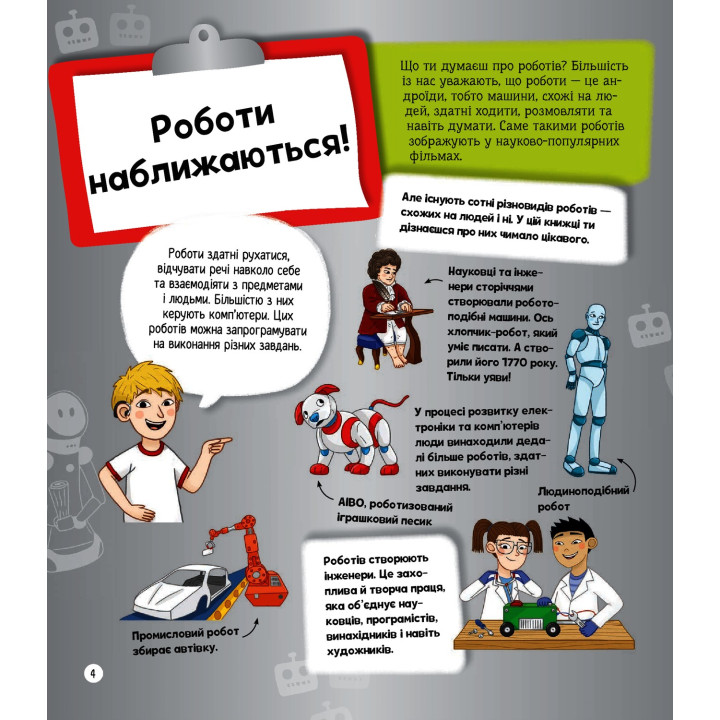 Я можу бути робототехніком. Анна Клейборн