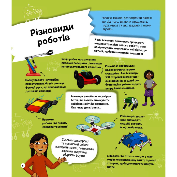 Я можу бути робототехніком. Анна Клейборн