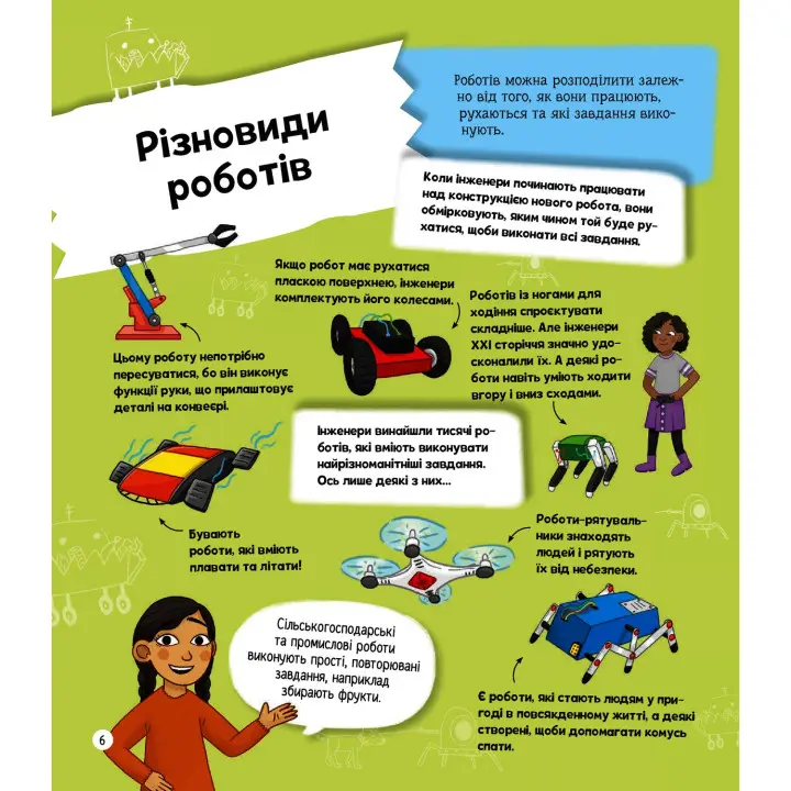 Я могу быть робототехником. Анна Клейборн