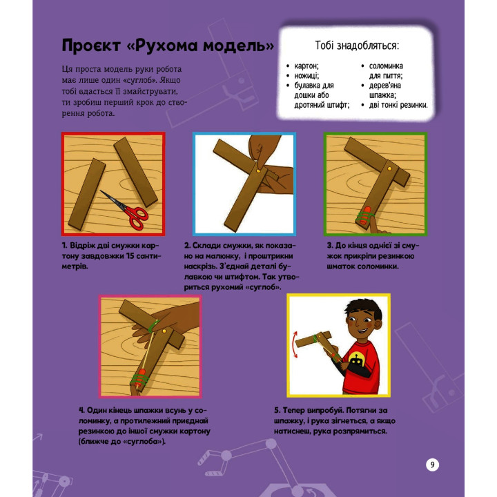 Я можу бути робототехніком. Анна Клейборн