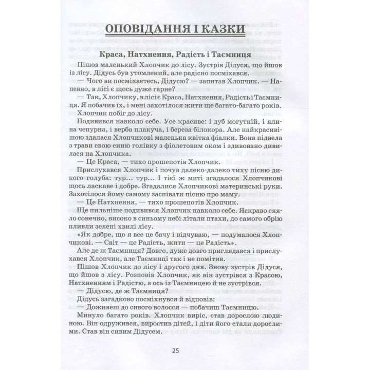 Я розповім вам казку... Філософія для дітей. Василь Сухомлинський