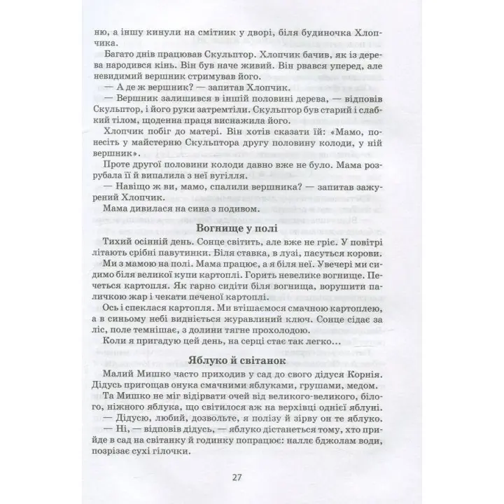 Я розповім вам казку... Філософія для дітей. Василь Сухомлинський