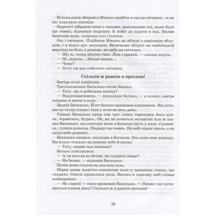 Я расскажу вам сказку… Философия для детей. Василий Сухомлинский