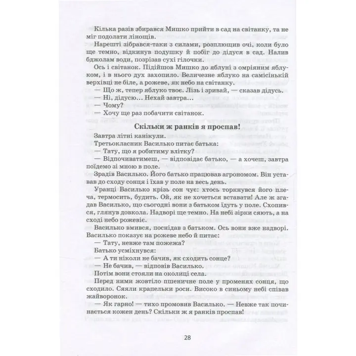 Я розповім вам казку... Філософія для дітей. Василь Сухомлинський