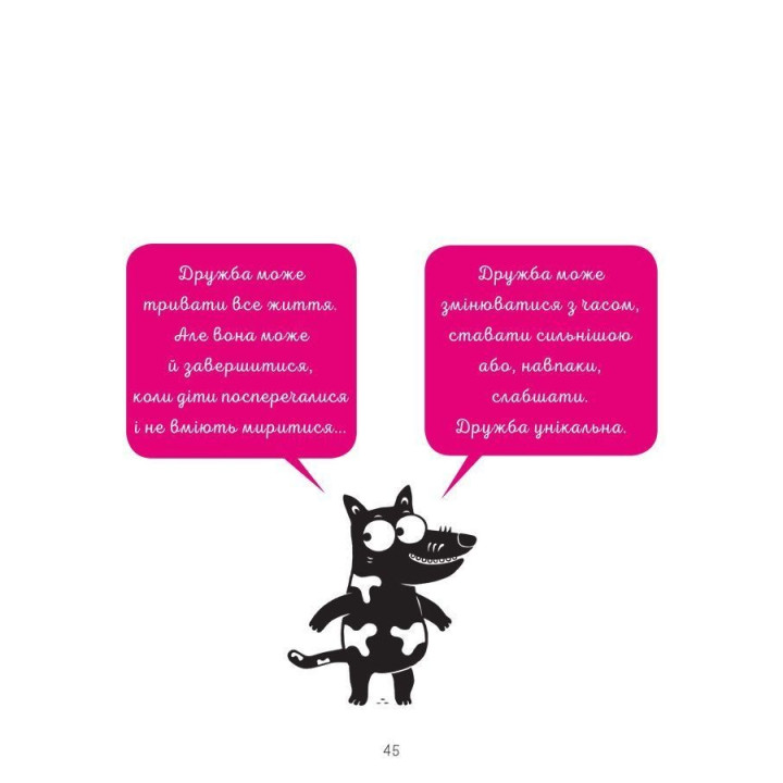 Я вмію дружити! 5-8 років. Книжка з наліпками. Ізабель Фільоза, Марго Фрід-Фільоза