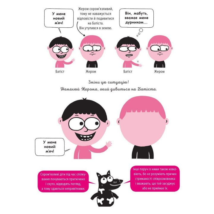 Я вмію дружити! 5-8 років. Книжка з наліпками. Ізабель Фільоза, Марго Фрід-Фільоза