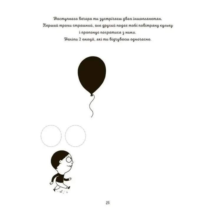 Я вмію керувати емоціями! 6-10 років. Ізабель Фільоза, Віржіні Лімузен, Ерік Вейє