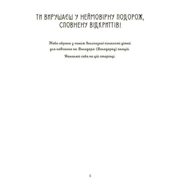 Я вмію керувати емоціями! 6-10 років. Ізабель Фільоза, Віржіні Лімузен, Ерік Вейє