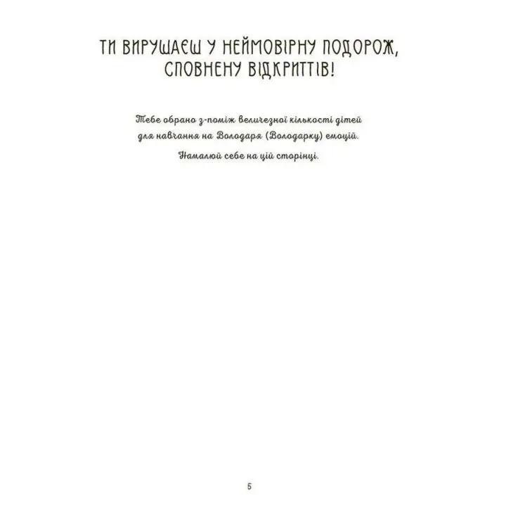 Я вмію керувати емоціями! 6-10 років. Ізабель Фільоза, Віржіні Лімузен, Ерік Вейє