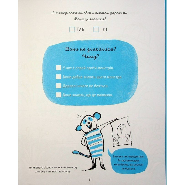 Я вмію перемагати страхи! 6-10 років. Ізабель Фільоза, Фред Беналья