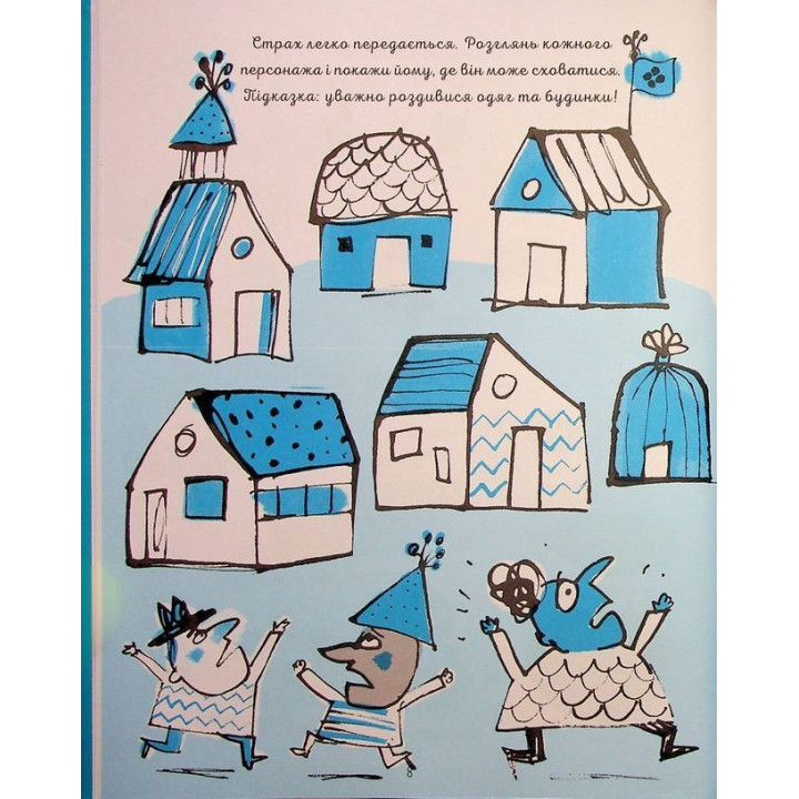 Я вмію перемагати страхи! 6-10 років. Ізабель Фільоза, Фред Беналья