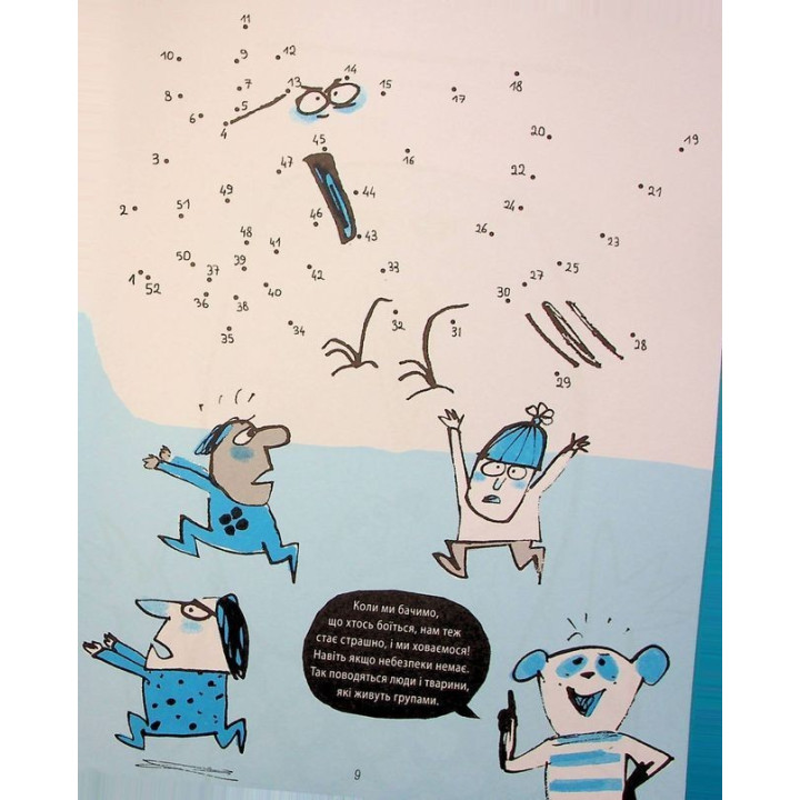 Я вмію перемагати страхи! 6-10 років. Ізабель Фільоза, Фред Беналья