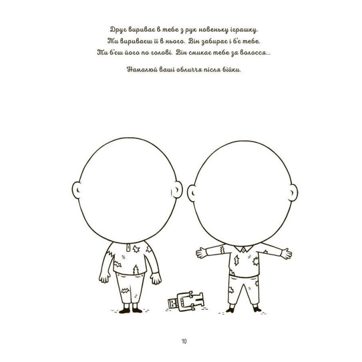 Я вмію приборкувати злість! 5-8 років. Книжка з наліпками. Ізабель Фільоза, Віржіні Лімузен