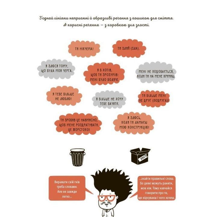 Я вмію приборкувати злість! 5-8 років. Книжка з наліпками. Ізабель Фільоза, Віржіні Лімузен
