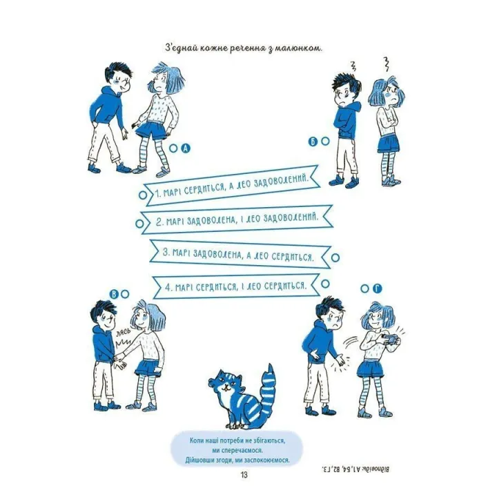 Я вмію управляти конфліктами! 5-8 років. Книжка з наліпками. Ізабель Фільоза, Віолена Ріфоло, Шанталь Ройзман