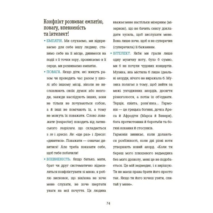 Я вмію управляти конфліктами! 5-8 років. Книжка з наліпками. Ізабель Фільоза, Віолена Ріфоло, Шанталь Ройзман