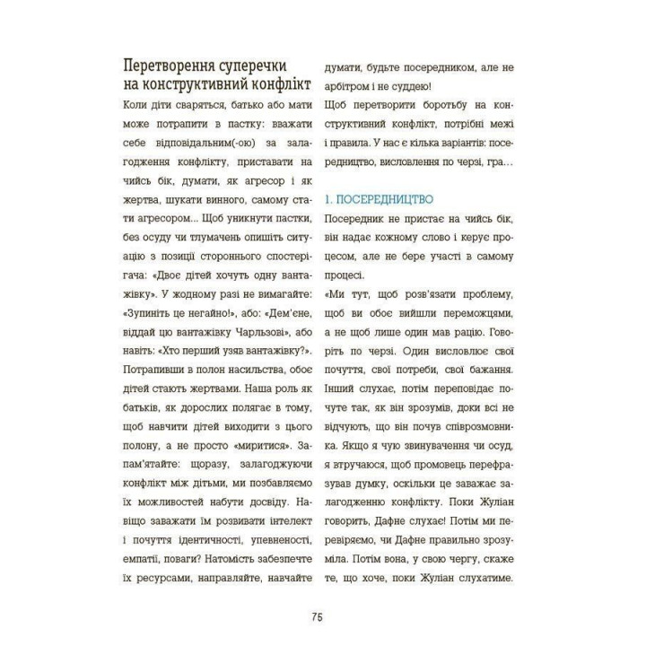 Я вмію управляти конфліктами! 5-8 років. Книжка з наліпками. Ізабель Фільоза, Віолена Ріфоло, Шанталь Ройзман
