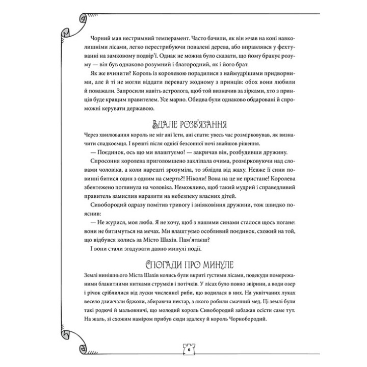Як навчити дитину грати в шахи. Адріанна Станішевська, Уршула Станішевська