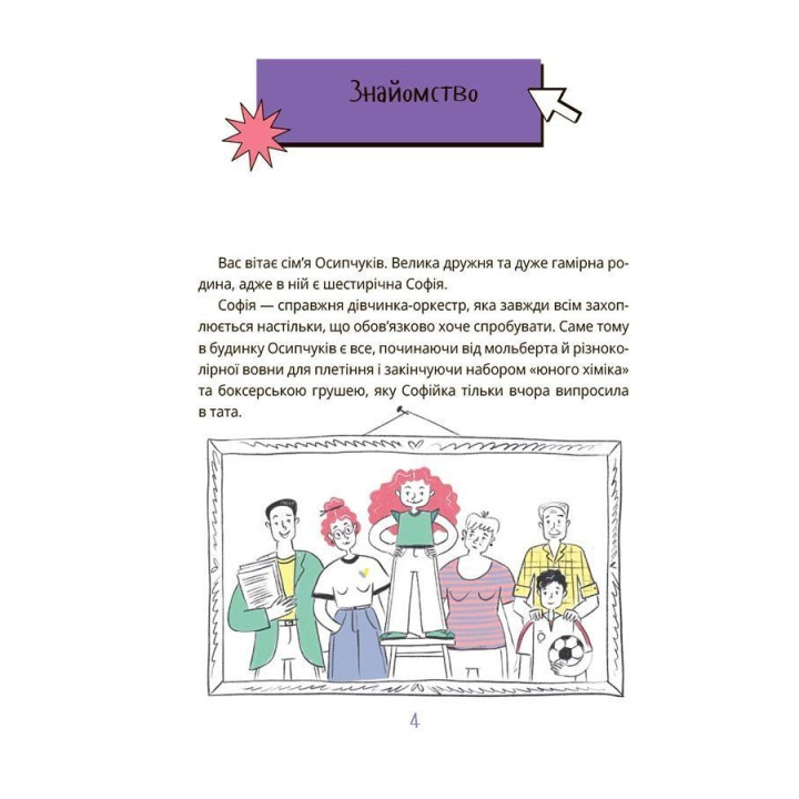 Як працює держава. Дітям про політику. Анастасія Куриленко