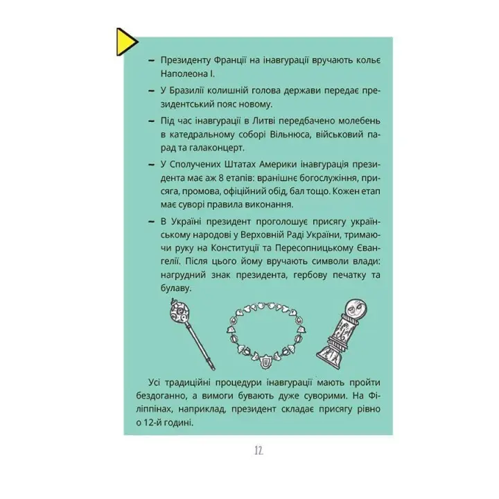 Як працює держава. Дітям про політику. Анастасія Куриленко