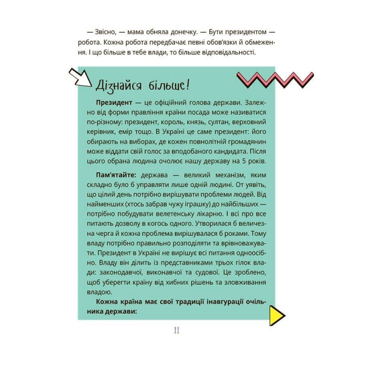 Як працює держава. Дітям про політику. Анастасія Куриленко