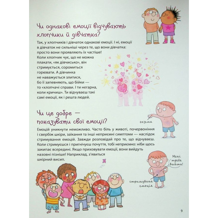 Як працюють мої емоції: книжка для дітей (і дорослих!). Філіп Грімбер