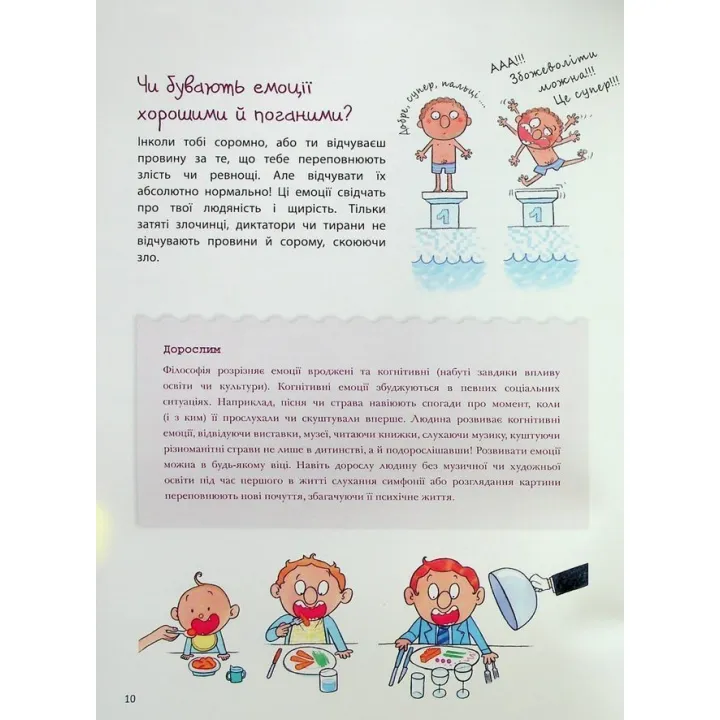 Як працюють мої емоції: книжка для дітей (і дорослих!). Філіп Грімбер
