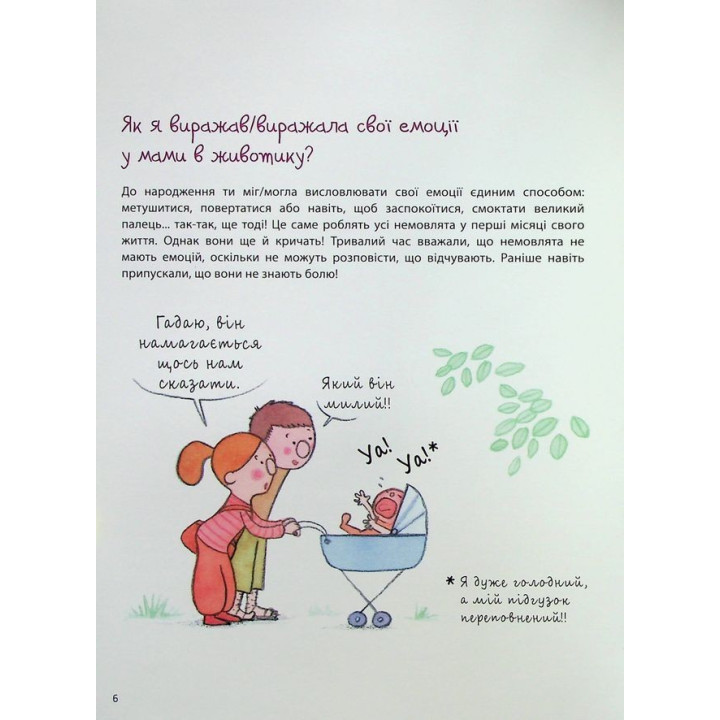 Як працюють мої емоції: книжка для дітей (і дорослих!). Філіп Грімбер