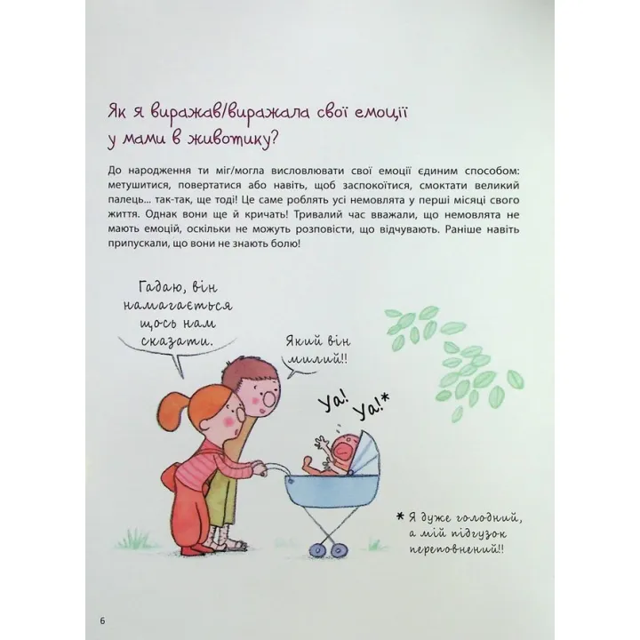 Як працюють мої емоції: книжка для дітей (і дорослих!). Філіп Грімбер