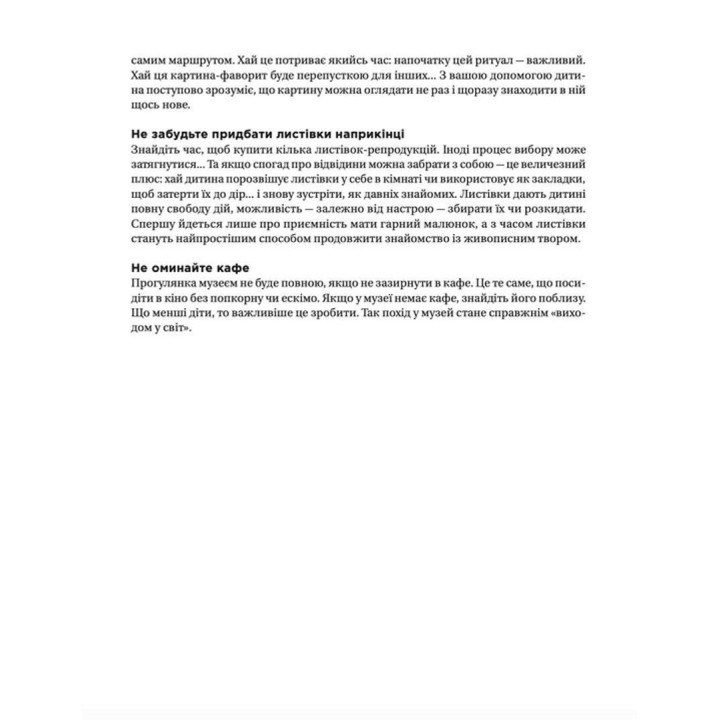 Як розмовляти з дітьми про мистецтво. Франсуаза Барб-Ґалль