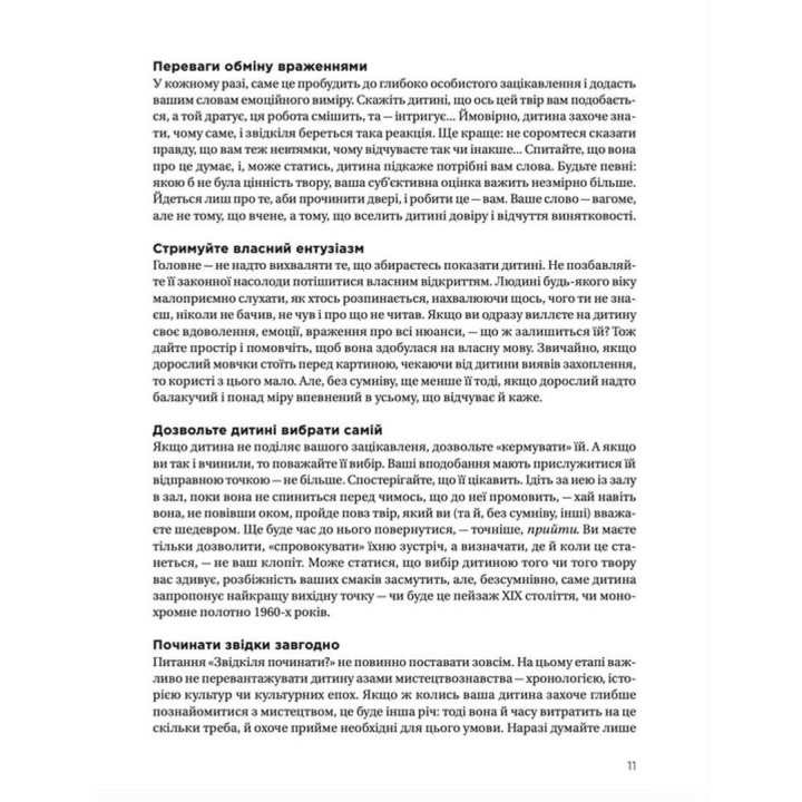 Як розмовляти з дітьми про мистецтво. Франсуаза Барб-Ґалль