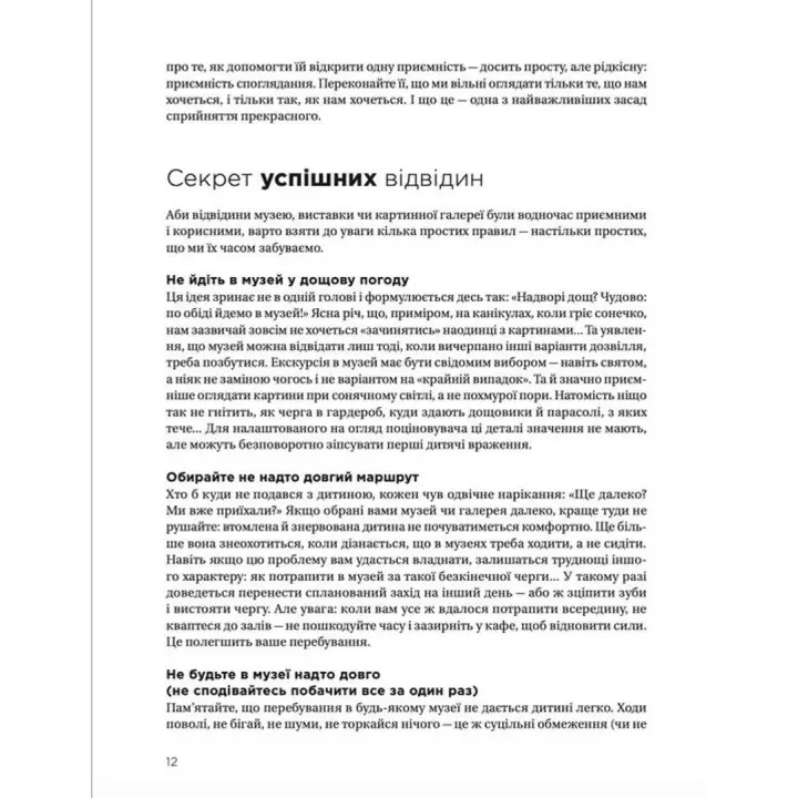 Як розмовляти з дітьми про мистецтво. Франсуаза Барб-Ґалль