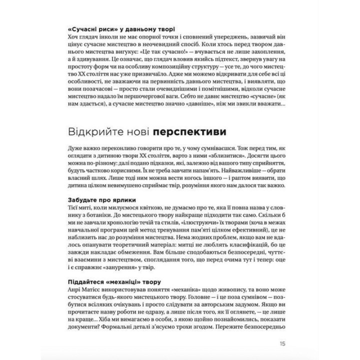 Як розмовляти з дітьми про мистецтво ХХ століття. Франсуаза Барб-Ґалль