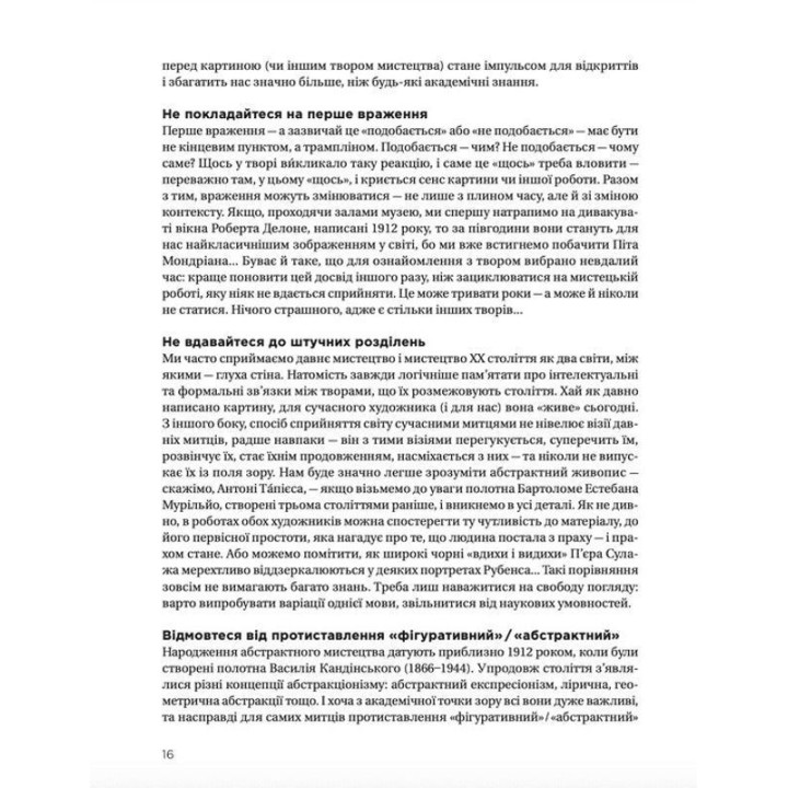 Як розмовляти з дітьми про мистецтво ХХ століття. Франсуаза Барб-Ґалль