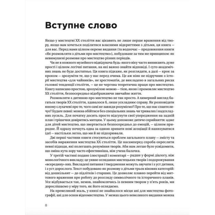 Як розмовляти з дітьми про мистецтво ХХ століття. Франсуаза Барб-Ґалль