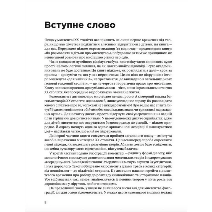 Як розмовляти з дітьми про мистецтво ХХ століття. Франсуаза Барб-Ґалль