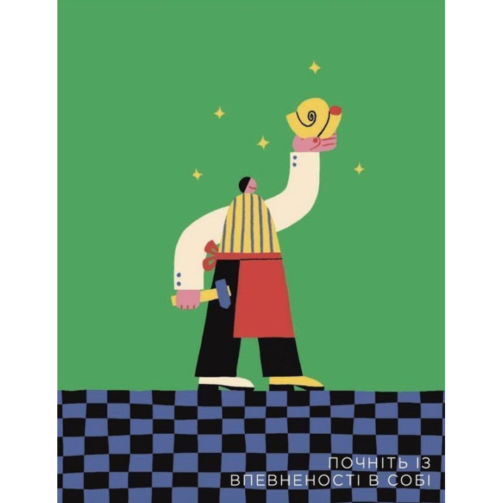 Як розмовляти з дітьми про мистецтво ХХ століття. Франсуаза Барб-Ґалль