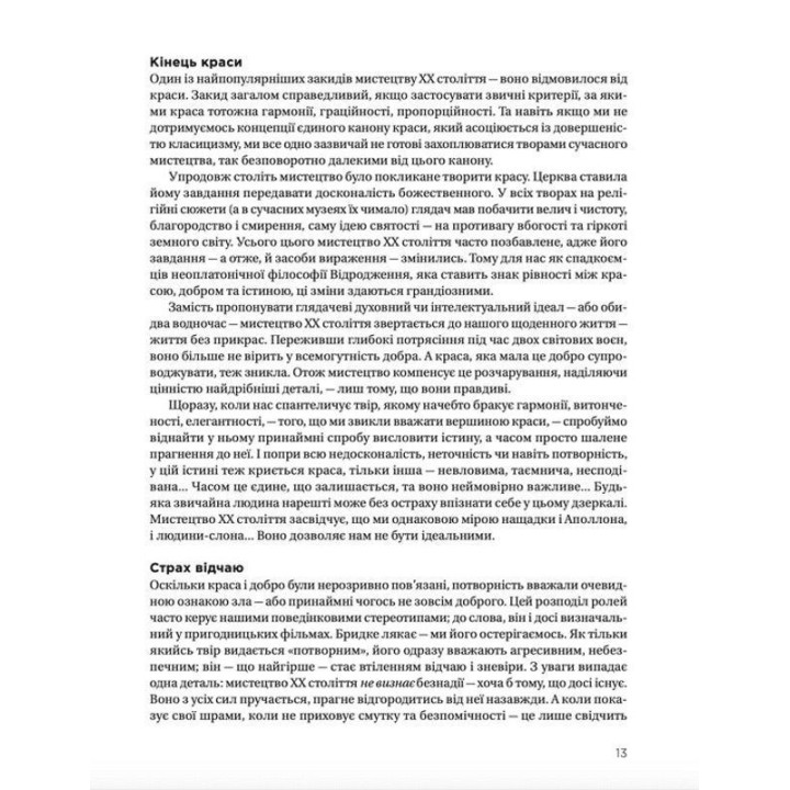 Як розмовляти з дітьми про мистецтво ХХ століття. Франсуаза Барб-Ґалль