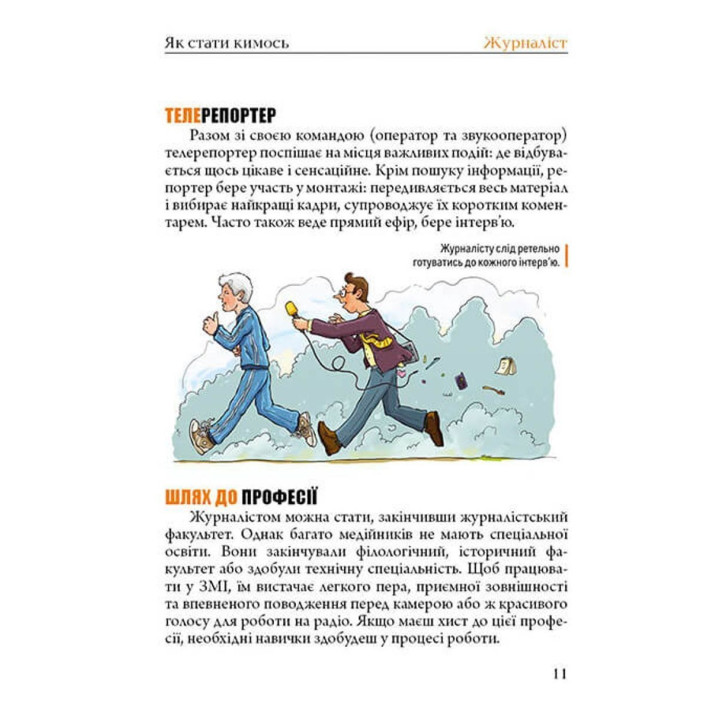 Як стати кимось. Аґнєшка Троян-Яскот