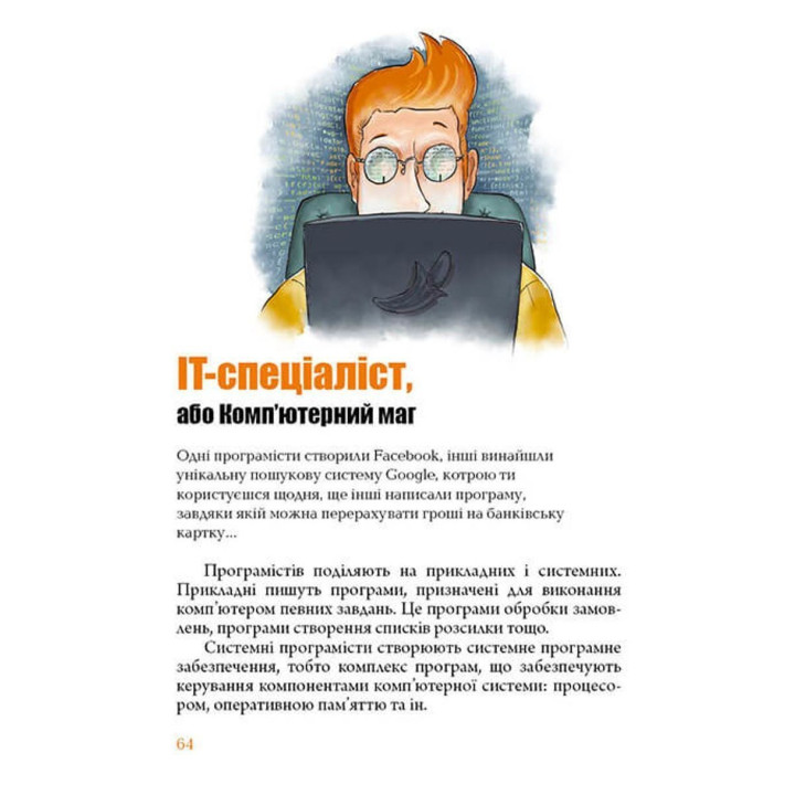 Як стати кимось. Аґнєшка Троян-Яскот