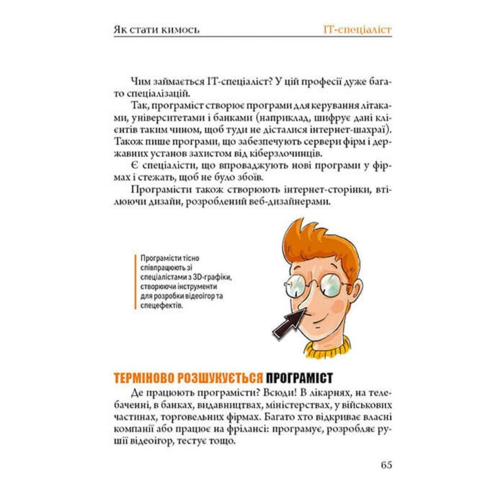 Як стати кимось. Аґнєшка Троян-Яскот