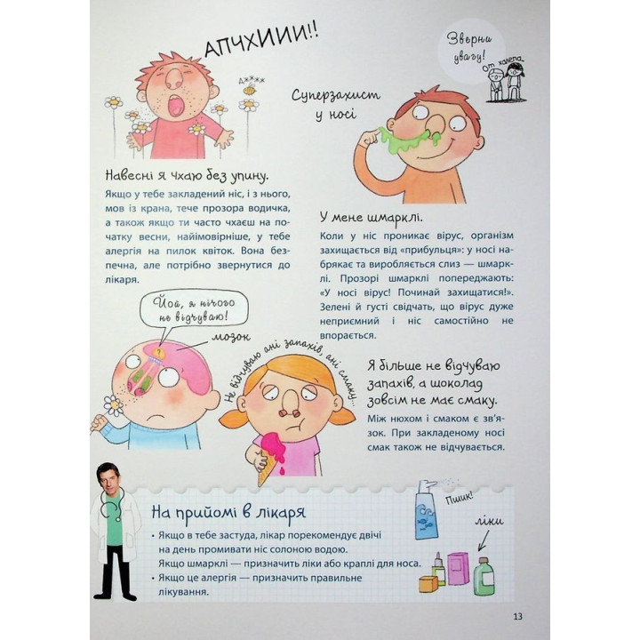 Як улаштоване моє тіло: книжка для дітей (і дорослих!). Мішель Сімс