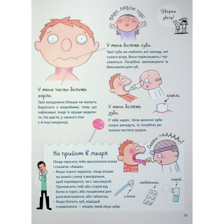 Як улаштоване моє тіло: книжка для дітей (і дорослих!). Мішель Сімс