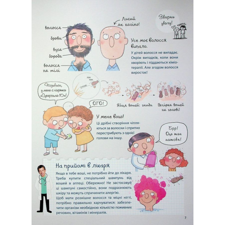 Як улаштоване моє тіло: книжка для дітей (і дорослих!). Мішель Сімс