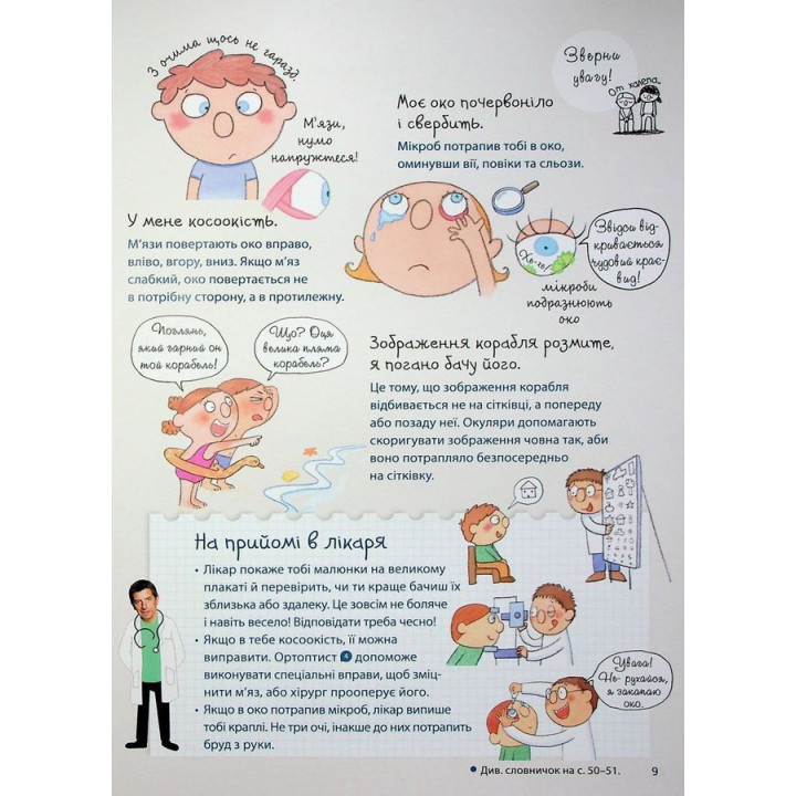 Як улаштоване моє тіло: книжка для дітей (і дорослих!). Мішель Сімс